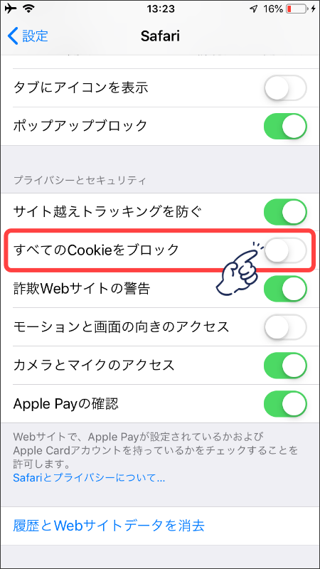 Cookie設定の変え方/ iPhone・Safari利用の場合