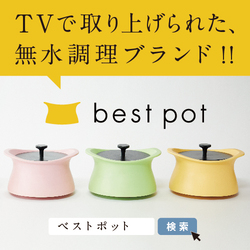 best pot（ベストポット）羽釜土鍋のポイントサイト比較
