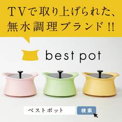 ポイントが一番高いbest pot（ベストポット）羽釜土鍋