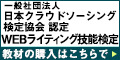 ポイントが一番高いたのまな【WEBライティング技能検定講座】