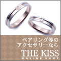 ポイントが一番高いTHE KISS（ザ・キッス）