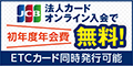 ポイントが一番高いJCB一般法人カード