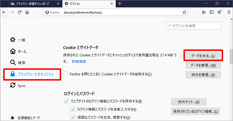 FirefoxのCookie・キャッシュ削除方法