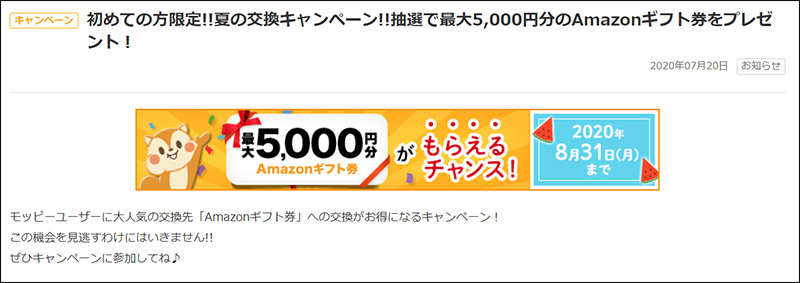 Amazonギフト券が5000円分もらえるキャンペーン