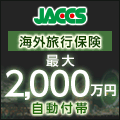 横浜インビテーションカード【ジャックス】スマホのポイントサイト比較