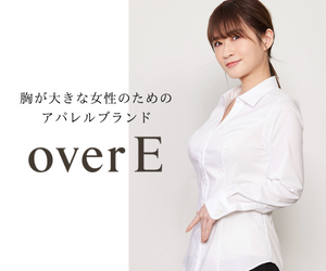 ポイントが一番高いoverE（オーバーイー）