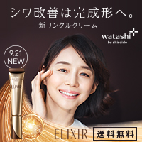 ポイントが一番高いエリクシール リンクルクリーム（資生堂）