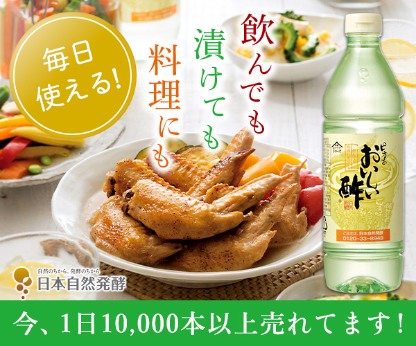 ポイントが一番高い日本自然発酵