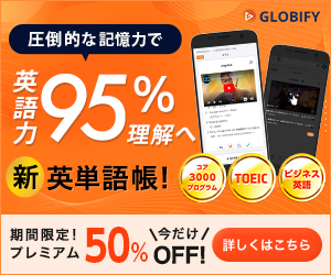 Globify（グロビファイ）のポイントサイト比較