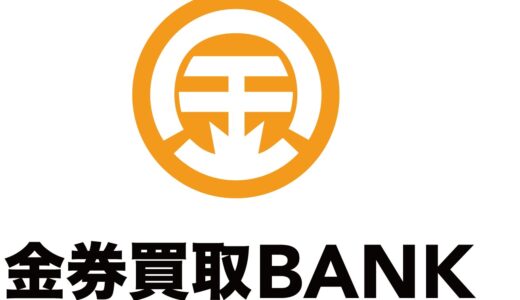 金券買取BANKのポイントサイト比較