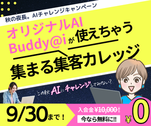 集まる集客カレッジのポイントサイト比較