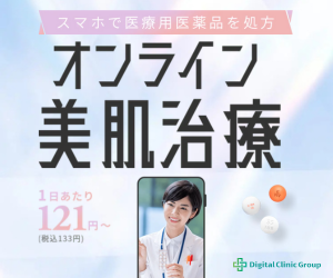 ポイントが一番高いデジタルクリニックグループ（美容皮膚）