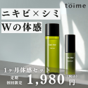 ポイントが一番高いtoime（トーン）