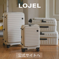 LOJEL（スーツケース・バッグ）のポイントサイト比較