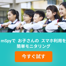 ポイントが一番高いmSpy（エムスパイ）スマホ管理ツール