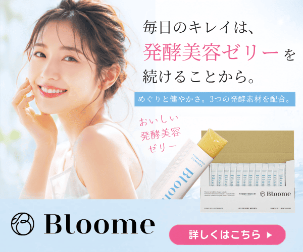 BLOOME（美容習慣スティックゼリー）