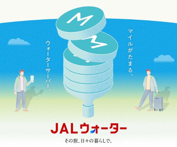 JALウォーター（ウォーターサーバー）
