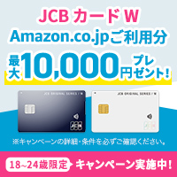 ポイントが一番高いJCB ORIGINAL SERIES（JCBカード Ｗ Plus L）