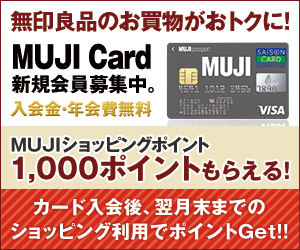 MUJIカードのポイントサイト比較