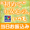ポイントが一番高いいつも（キャッシング）