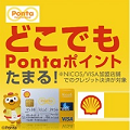 シェルPontaクレジットカードのポイントサイト比較