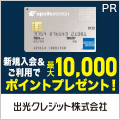 出光カードapollostation card（旧まいどプラスカード）のポイントサイト比較