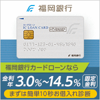 福岡銀行カードローンのポイントサイト比較