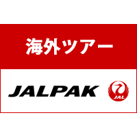 JAL(ジャル)パック　海外ツアーのポイントサイト比較