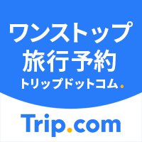 Trip.com（国内・海外ホテル）のポイントサイト比較