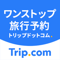 ポイントが一番高いTrip.com（国内・海外ホテル）