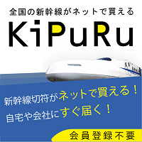 ポイントが一番高いきっぷる（新幹線チケット予約）