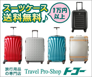 トコー【スーツケース・旅行用品専門店】のポイントサイト比較
