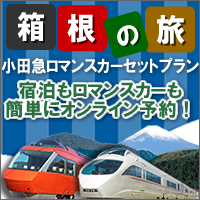 ポイントが一番高い小田急トラベル