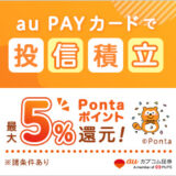 auカブコム証券