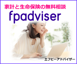 FPadviser（生命保険の無料相談）のポイントサイト比較