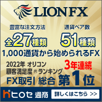 ポイントが一番高いヒロセ通商 LION FX