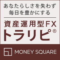 ポイントが一番高いマネースクエア（初回入金10万以上＋120万通貨以上）