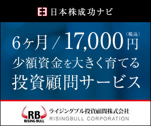 ポイントが一番高いライジングブル（投資顧問サービス）