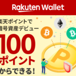 楽天ウォレット