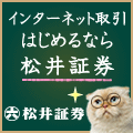 ポイントが一番高い松井証券