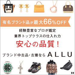 ポイントが一番高いALLU（アリュー）