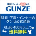 GUNZE store(グンゼストア）