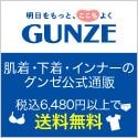 ポイントが一番高いGUNZE store(グンゼストア）