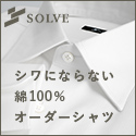 SOLVE（ソルブ）オーダーシャツのポイントサイト比較