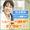 ポイントが一番高いMC介護のお仕事【介護職求人】