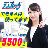 ポイントが一番高いテンプレートBANK