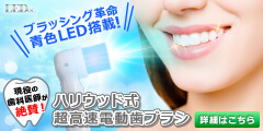 ポイントが一番高いLEDoc （エルイードック）超高速電動歯ブラシ