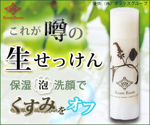 ポイントが一番高いRuamRuam（ルアンルアン）