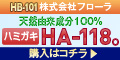 ポイントが一番高いフローラ歯磨き粉 HA-118