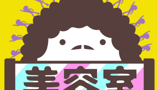 綺麗堂（美容家電・ネイル用品）のポイントサイト比較